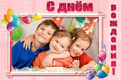 Рамочка с днем рожденья с шариками для девочки, вставить фото именинницы online