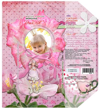 Обертка для шоколада Розовая принцесса, создать online  шедевр с вашим фото
