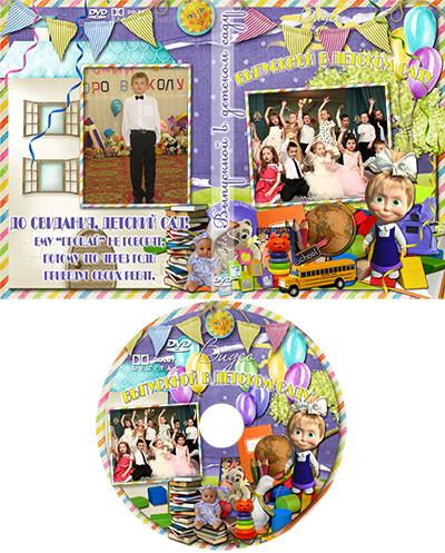 Обложка на ДВД  на выпускной с вырезом под фото с Машей , вставить фотки на сайте онлайн