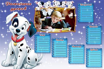 Расписание уроков школьное с вырезом под фото, Долматинцы, в онлайне