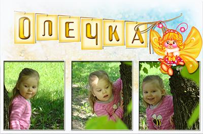 Рамка с женским именем Ольга на 3 фото, красиво оформить фото онлайн