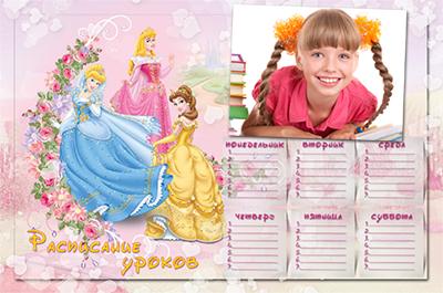 В стране принцесс, расписание уроков с фото в редакторе онлайн девочкам