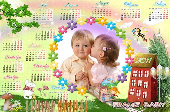 Календарь детский Дружба, сделать онлайн фотошоп