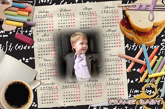 Стильный школьный календарь, создать шедевр онлайн