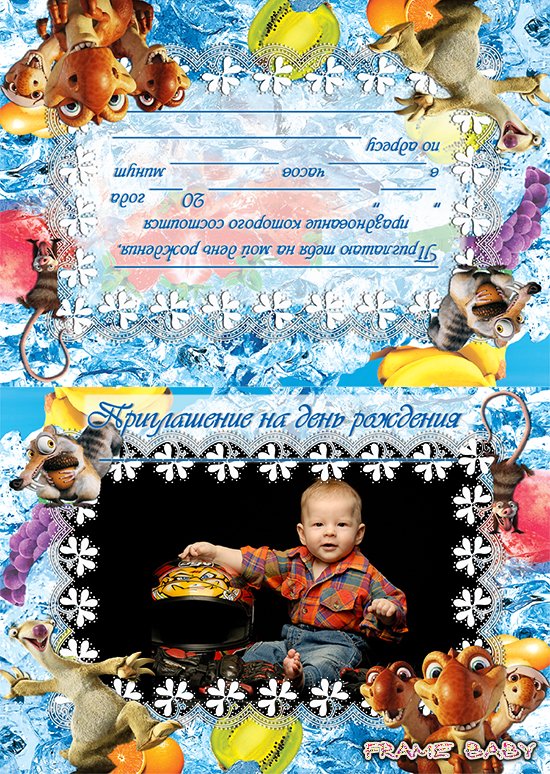 Приглашение на день рождения с героями мультфильма Ледниковый период, онлайн фотошоп