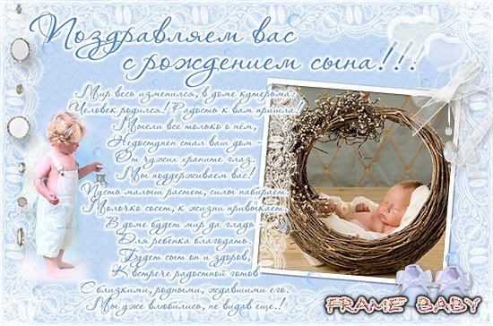 Открытка поздравление с рождением мальчика, вставить фото новорожденного online