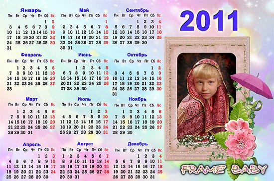 Календарь Розовый зонтик на 2011 год, онлайн редактор