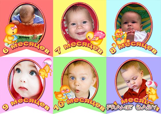 Флажки с вырезом под фото ребенка 6-11 месяцев, сделать на сайте фотоэффектов