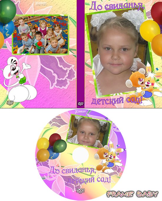 Обложка с дидлами для DVD и задувка на диск До свиданья детский сад, онлайн фотошоп