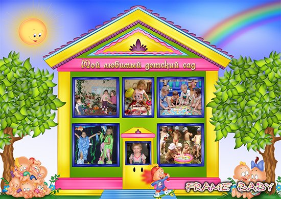 Детский сад мой дом родной, On-line оформить  несколько фотографии детей