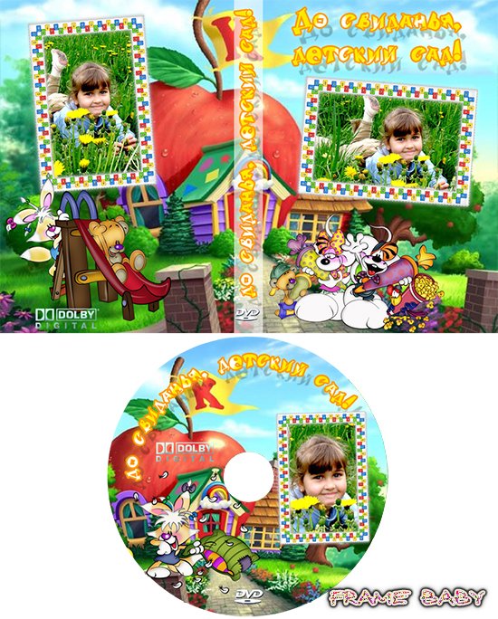 Прощай любимый детский сад, онлайн оформить обложку для ДВД с диддлами