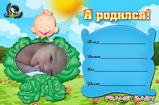 У нас родился сын, новорожденный рамка для фото онлайн