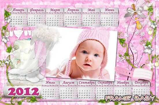 Календарь для маленькой девочки  на 2012 год, онлайн оформить фото новорожденной