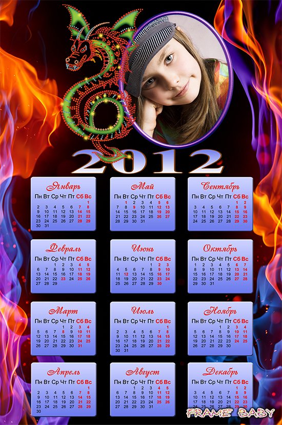Создать календарь с символом года на 2012 год онлайн, Языки пламени