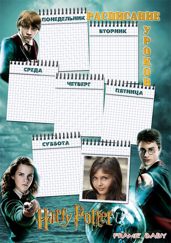 Расписание школьное на 6 дней с Гарри Поттером, вставить мое фото онлайн