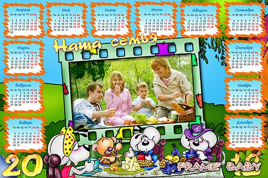 Календарь с диддлами на 2012 год Семейный обед, онлайн вставить фото в календарь