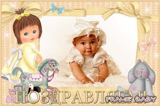 Красивая открытка с фото на день рожденья онлайн, Мои новые игрушки