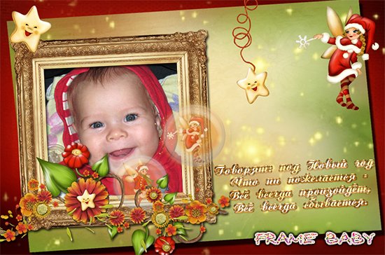 Детская рамка для фото Новогодние эльфы, оформить фото в онлайне