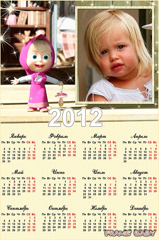 Календарь младенческий на 2012год онлайн вставить фото, Маша и пустышка