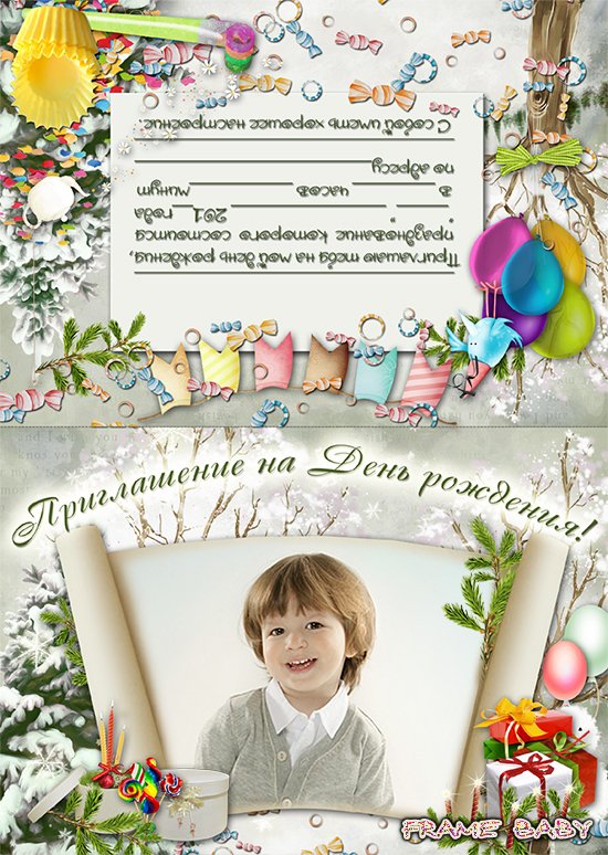 Приглашение на детский день рожденья в виде книжечки, онлайн вставить фото ребенка и вписать текст