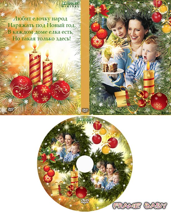 Любит ёлочку народ наряжать под новый год, онлайн вставить 3 фото в обложку ДВД
