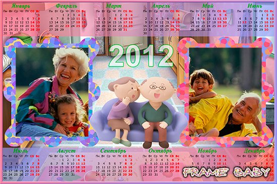 Мои бабушка и дедушка, календарь для двух фото на новый 2012 год онлайн