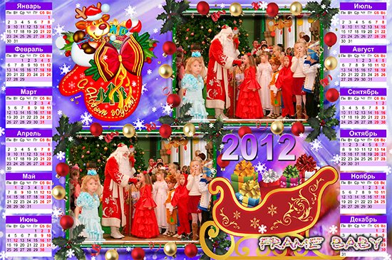 Новогодний календарь 2012 онлайн, Миллион подарков для вас под новый год