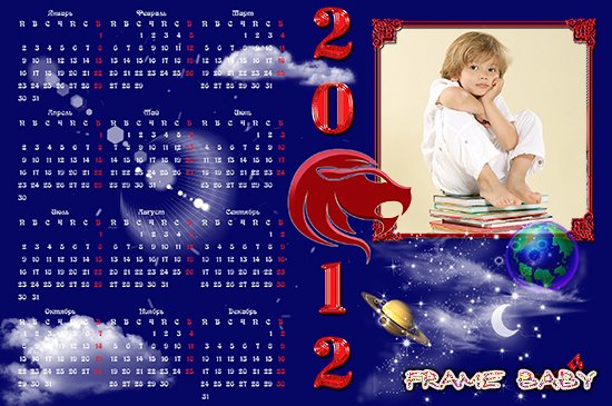 Как самим сделать календарь на 2012 с фото, Календарь для Льва