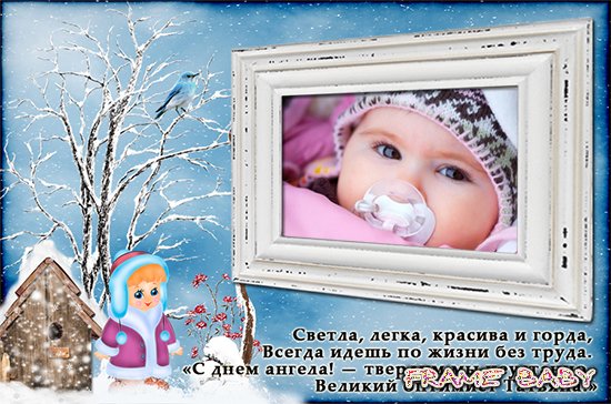 Рамка для Татьяны, рожденной зимой, онлайн фотошоп сделать рамку открытку