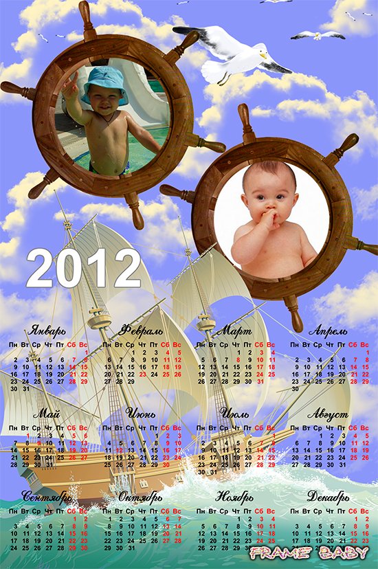 Календарь морской с красивым кораблем, вставить 2 фото онлайн