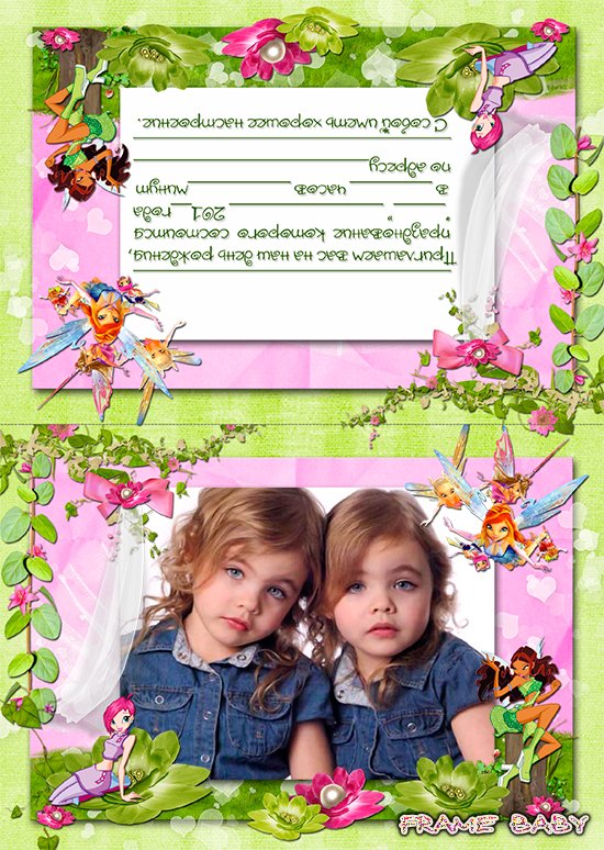 Сделать приглашение с феями Винкс от девочек двойняшек на день рождения онлайн