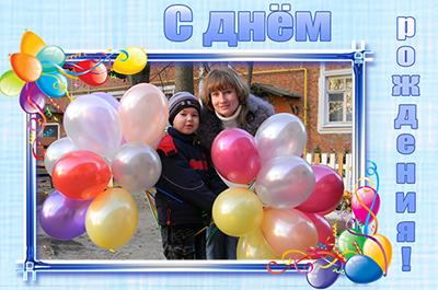 Рамка шарики на день рожденья для мальчика, вставить своё фото online