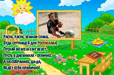 Рамка для Ростислава, рамки с именами для мальчиков , вставить фото онлайн