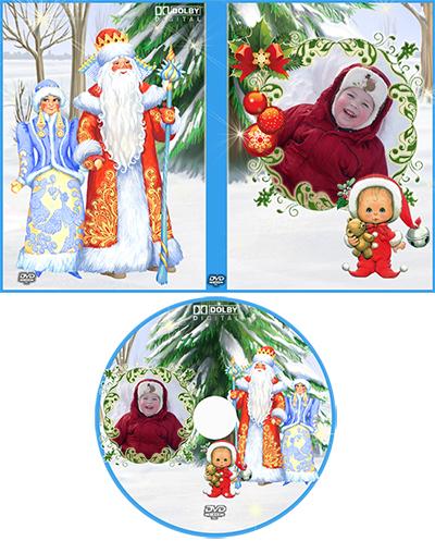 Диск Наш весёлый новый год, онлайн вставить зимнее фото в обложку для DVD и задувку на диск