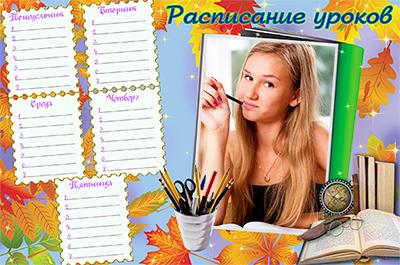 Расписание уроков золотая осень на 5 дней, самому сделать расписание с фото онлайн