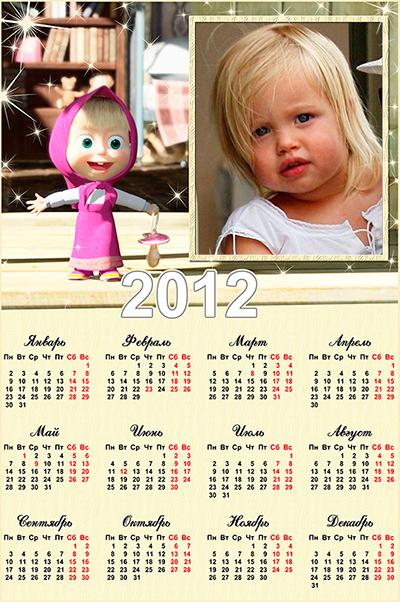 Календарь с Машей на 2012 год Наше счастье, Photoshop for baby On-Line