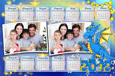 Календарь Синий дракон на 2012 год, вставить 2 фото онлайн