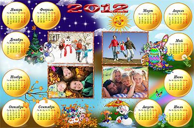 Времена моего счастливого года, календарь 2012 вставить 4 фото онлайн