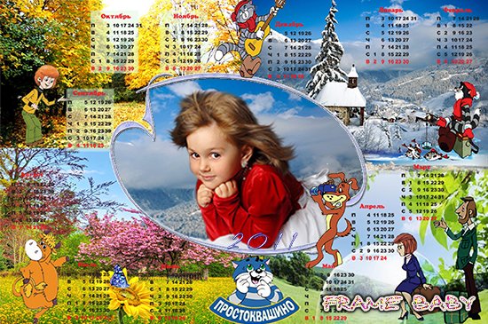Календарь - рамка детский Времена года с героями мультфильма простоквашино, вставить фото в онлайн фотошопе