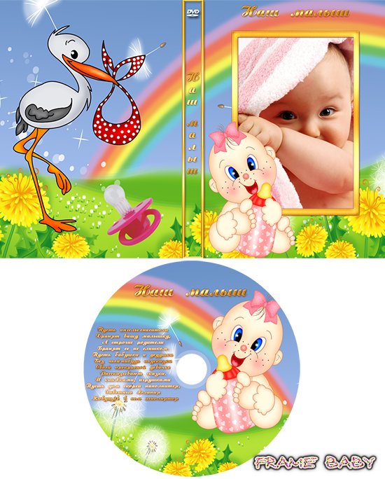 Обложка и задувка для DVD диска, вставить фото онлайн