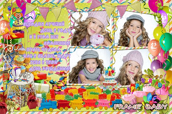 Рамка на 4 фото с днем рожденья, вставить фото в онлайн фотошопе