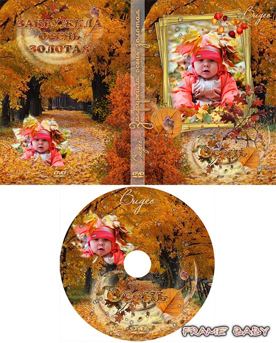Обложка и задувка для DVD диска Осень, вставить в онлайн фотошопе