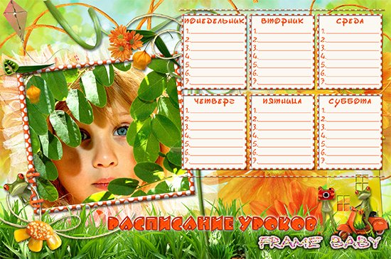 Расписание уроков Оранжевое лето, сделать в онлайн редакторе