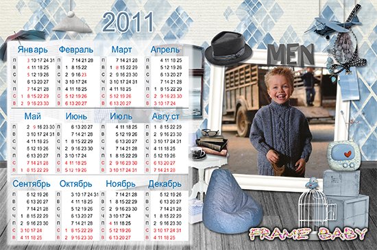 Календарь для мальчика на 2011 год, сделать в онлайн редакторе