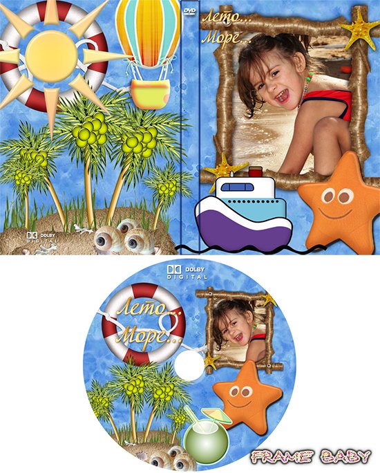 Обложка для DVD Ах море, ах лето, вставить фотографию ребенка online