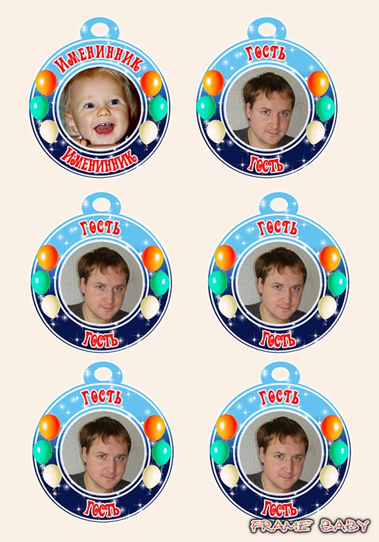 Медальки ко дню рождения Именинник и гости, Photoshop online