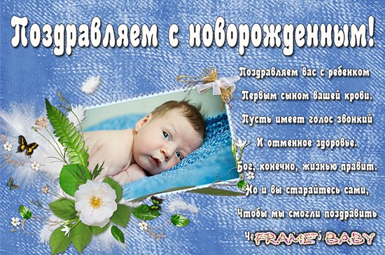 Открытка поздравление с рождением мальчика, вставить фото вашего малыша online