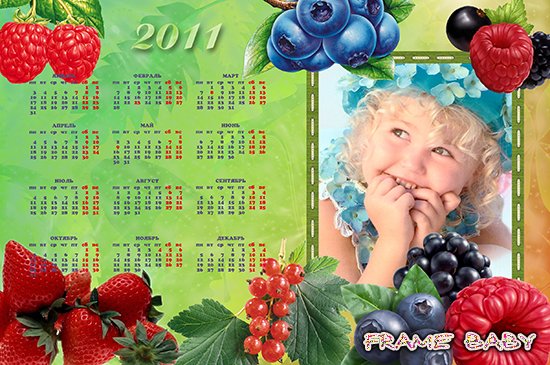 Календарь на 2011 год сладкая ягода, вставить ваше фото онлайн