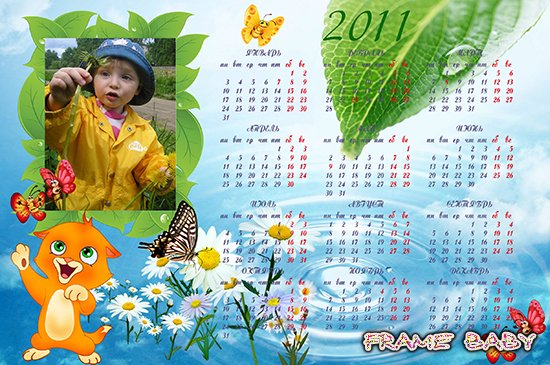 Календарь на 2011 год Все мы любим лето, фотошоп on-line