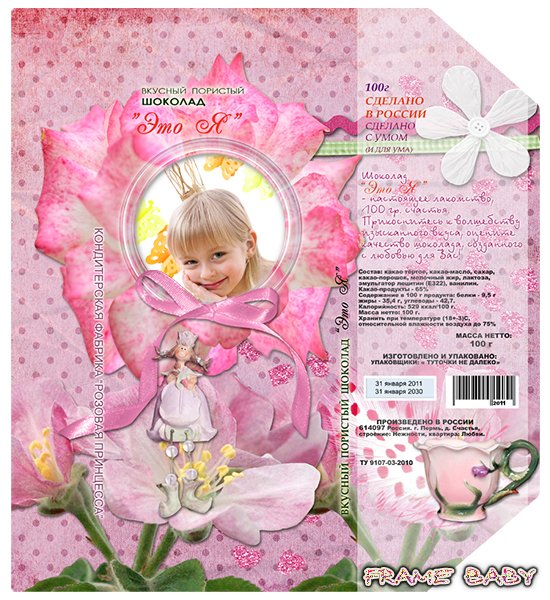 Шоколадная обертка Розовая принцесса, вставить вашу фотку онлайн